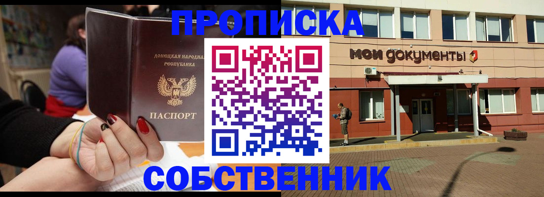 прописка для работы в Уяре